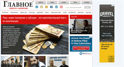 Desktop Screenshot of glavnoe.ua